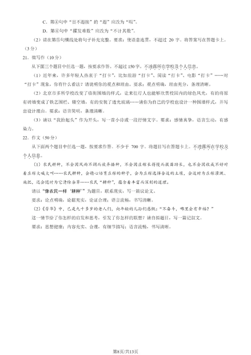 北京市丰台区2024-2025学年高三上学期期末语文试卷（含答案）_2025年1月_250112北京市丰台区2024-2025学年高三上学期期末考试