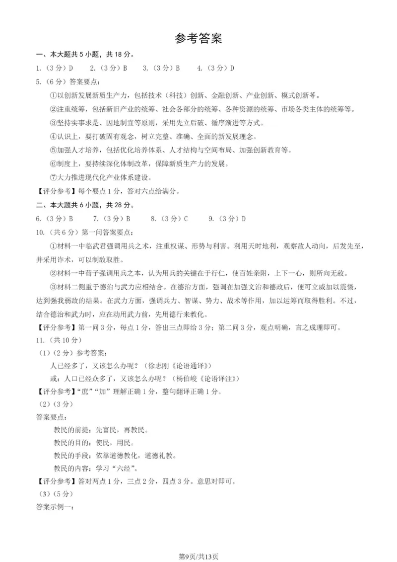 北京市丰台区2024-2025学年高三上学期期末语文试卷（含答案）_2025年1月_250112北京市丰台区2024-2025学年高三上学期期末考试