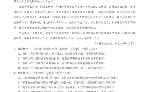 北京市丰台区2024-2025学年高三上学期期末语文试卷（含答案）_2025年1月_250112北京市丰台区2024-2025学年高三上学期期末考试