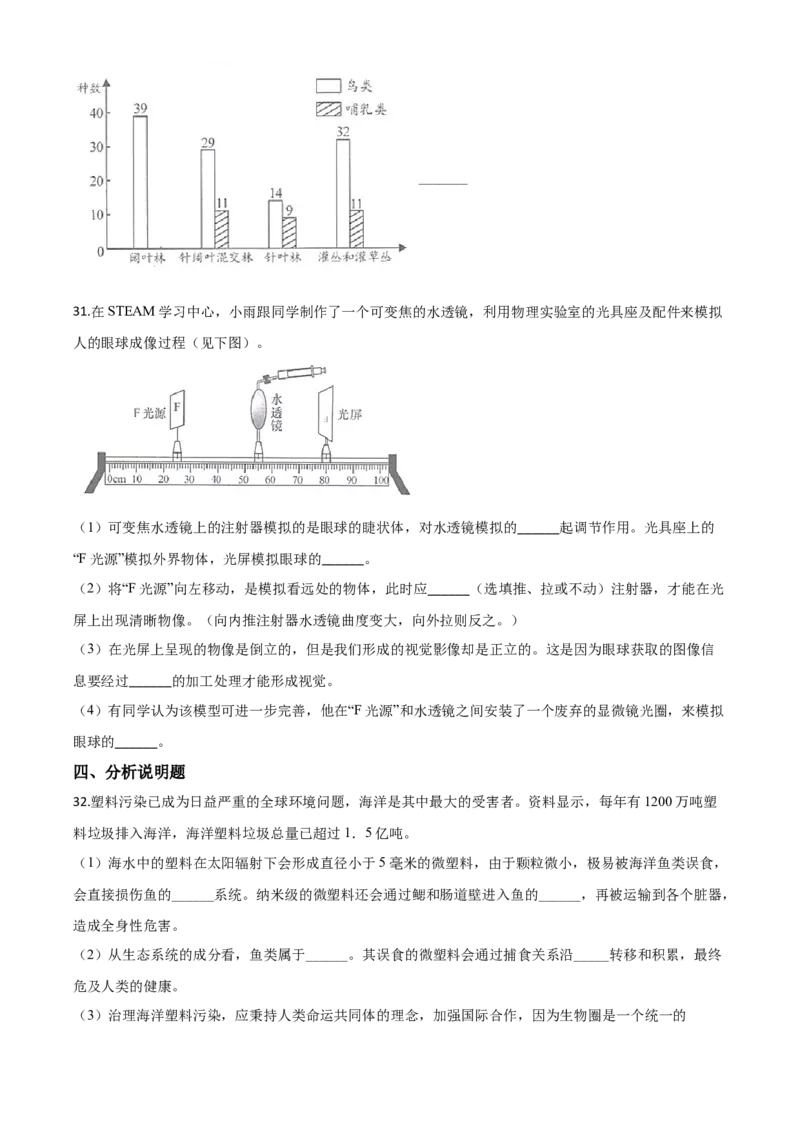 精品解析：湖南省长沙市2020年中考生物试题（原卷版）_中考真题_8.生物中考真题2015-2024年_2020生物真题74份_2020年中考真题精品解析生物（湖南长沙卷）精编word版