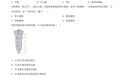 精品解析：湖南省长沙市2020年中考生物试题（原卷版）_中考真题_8.生物中考真题2015-2024年_2020生物真题74份_2020年中考真题精品解析生物（湖南长沙卷）精编word版