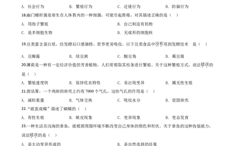 精品解析：湖南省长沙市2020年中考生物试题（原卷版）_中考真题_8.生物中考真题2015-2024年_2020生物真题74份_2020年中考真题精品解析生物（湖南长沙卷）精编word版