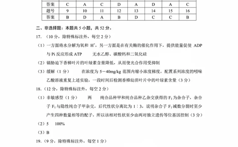 云南省昆明市2025届高三&ldquo;三诊一模&rdquo;摸底诊断测试生物答案_2025年1月_250123云南省昆明市2025届高三&ldquo;三诊一模&rdquo;摸底诊断测试（全科）