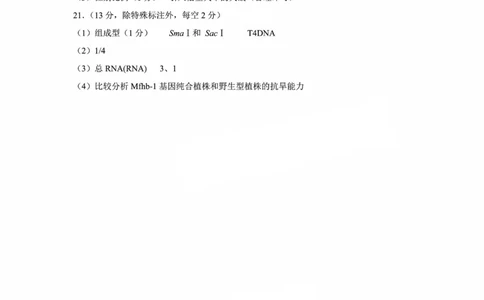 云南省昆明市2025届高三&ldquo;三诊一模&rdquo;摸底诊断测试生物答案_2025年1月_250123云南省昆明市2025届高三&ldquo;三诊一模&rdquo;摸底诊断测试（全科）