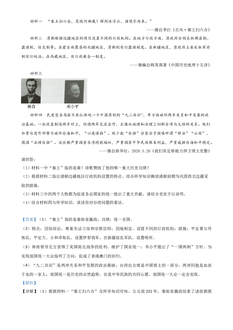 精品解析：湖南省益阳市2020年中考历史试题（解析版）_中考真题_6.历史中考真题2015-2024年_2020历史真题79份_2020年中考真题精品解析历史（湖南益阳卷）精编word版