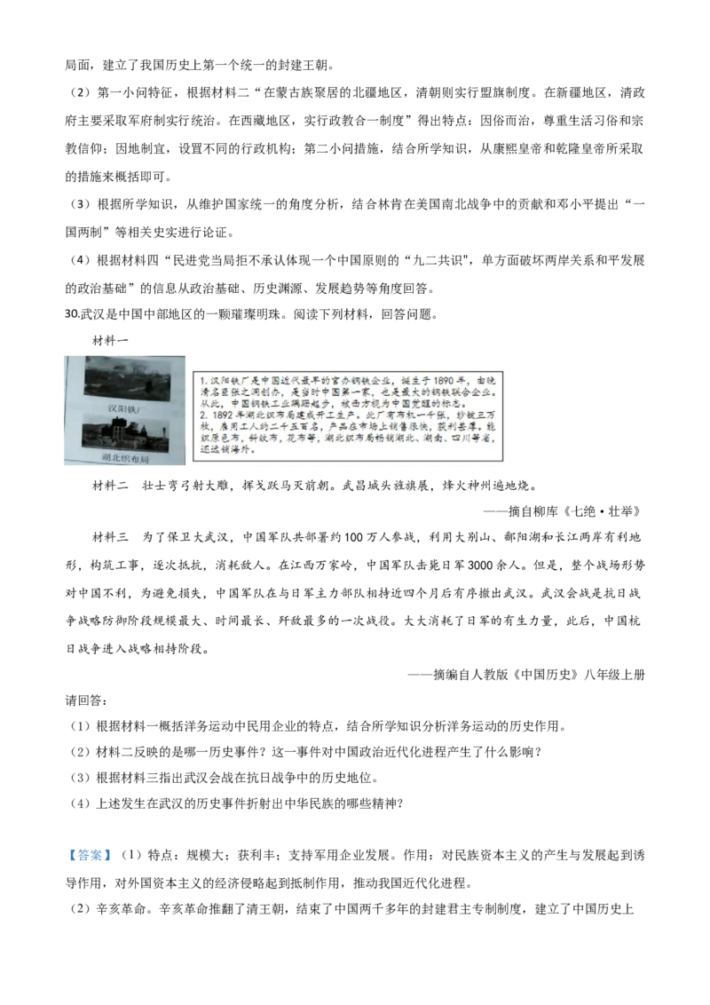 精品解析：湖南省益阳市2020年中考历史试题（解析版）_中考真题_6.历史中考真题2015-2024年_2020历史真题79份_2020年中考真题精品解析历史（湖南益阳卷）精编word版