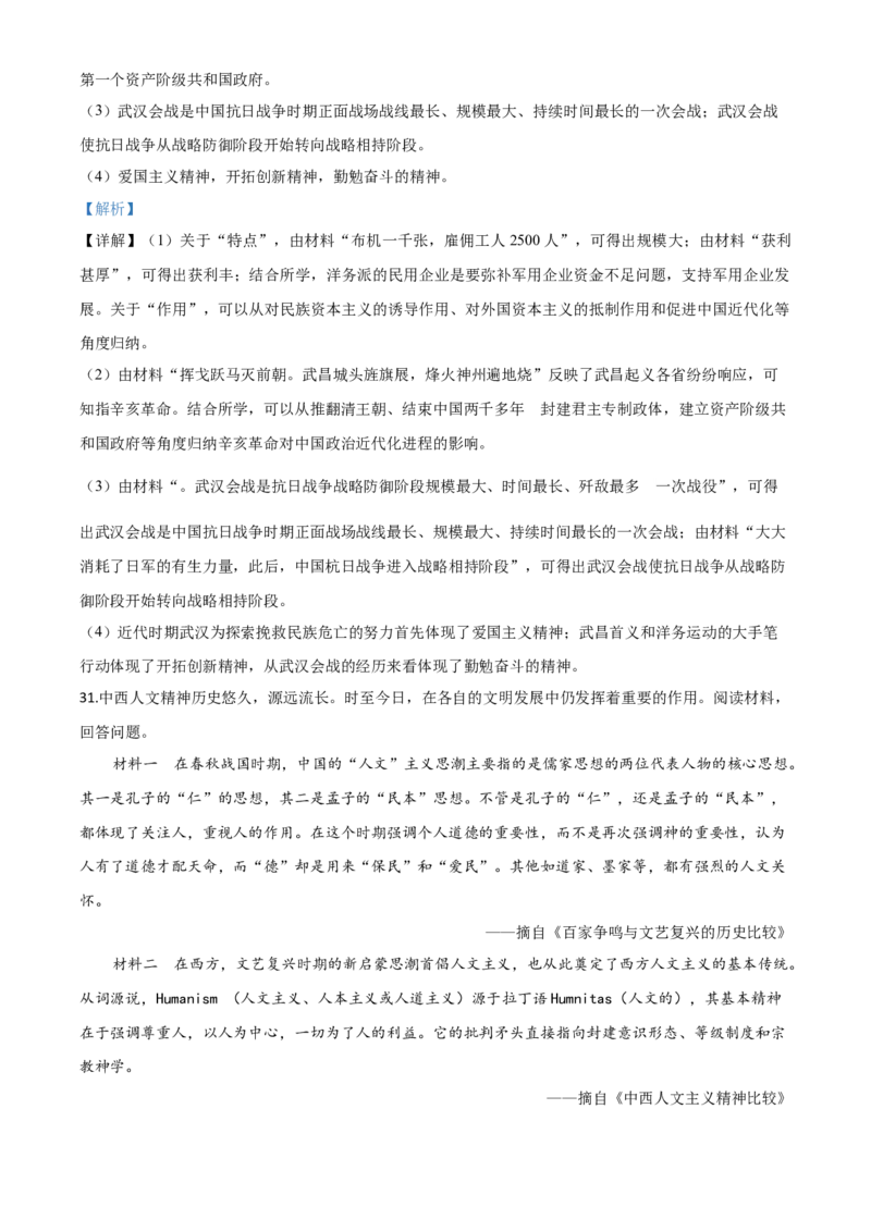 精品解析：湖南省益阳市2020年中考历史试题（解析版）_中考真题_6.历史中考真题2015-2024年_2020历史真题79份_2020年中考真题精品解析历史（湖南益阳卷）精编word版