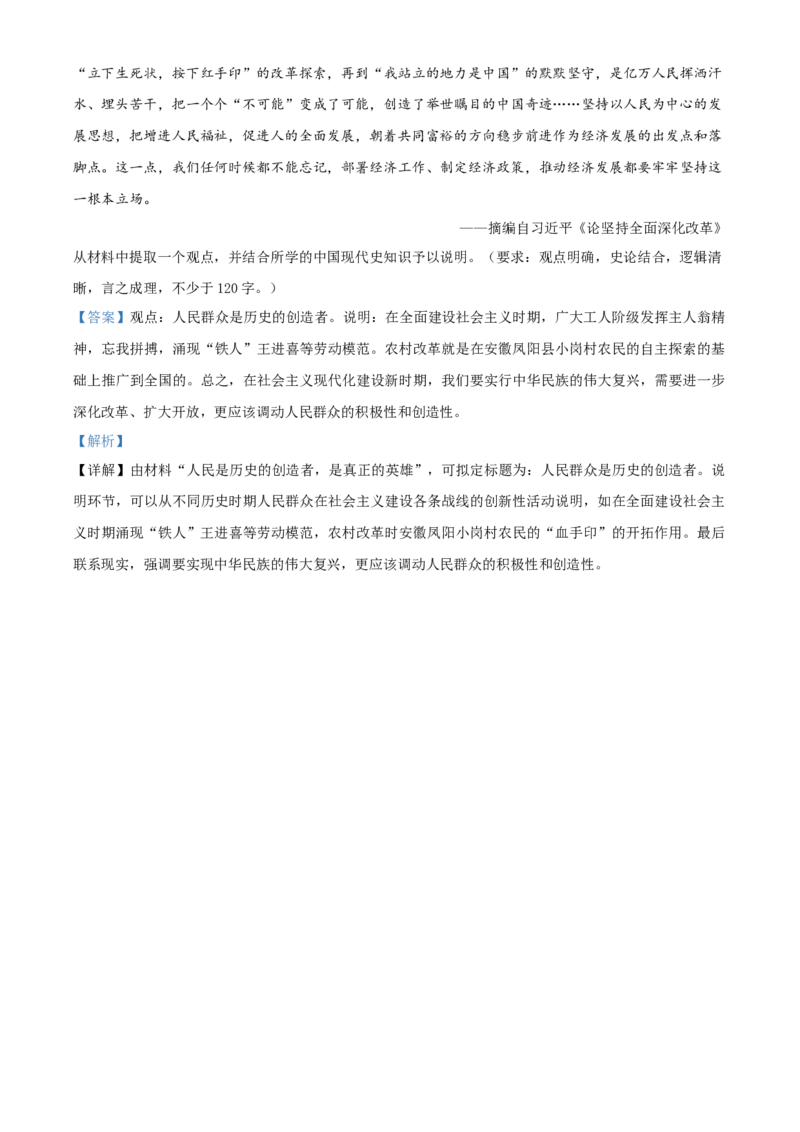 精品解析：湖南省益阳市2020年中考历史试题（解析版）_中考真题_6.历史中考真题2015-2024年_2020历史真题79份_2020年中考真题精品解析历史（湖南益阳卷）精编word版