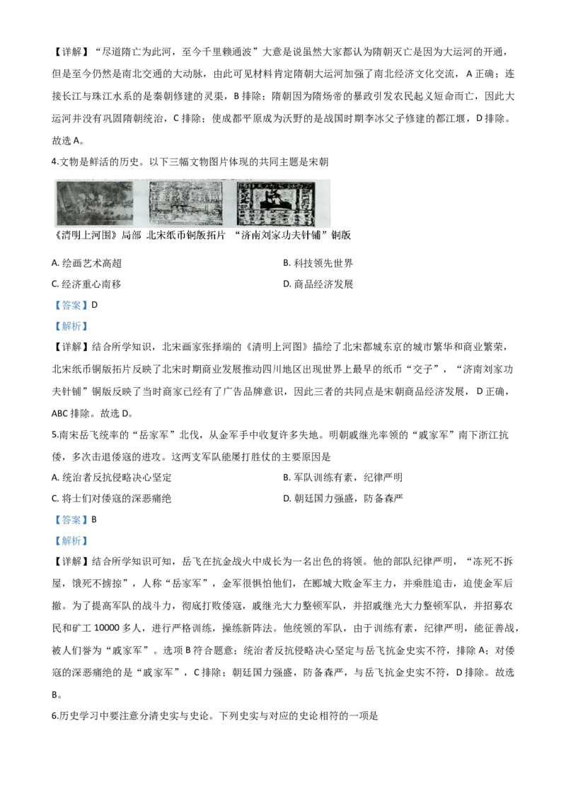 精品解析：湖南省益阳市2020年中考历史试题（解析版）_中考真题_6.历史中考真题2015-2024年_2020历史真题79份_2020年中考真题精品解析历史（湖南益阳卷）精编word版