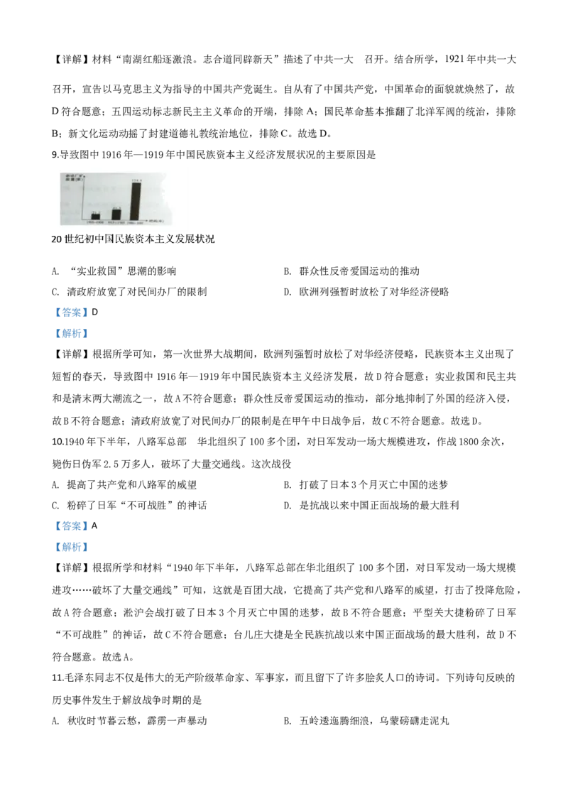 精品解析：湖南省益阳市2020年中考历史试题（解析版）_中考真题_6.历史中考真题2015-2024年_2020历史真题79份_2020年中考真题精品解析历史（湖南益阳卷）精编word版