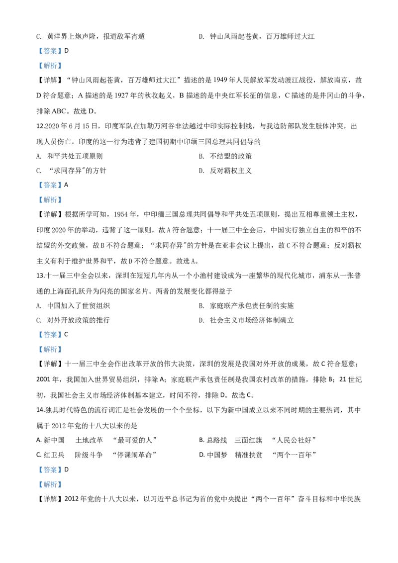精品解析：湖南省益阳市2020年中考历史试题（解析版）_中考真题_6.历史中考真题2015-2024年_2020历史真题79份_2020年中考真题精品解析历史（湖南益阳卷）精编word版