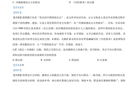 精品解析：湖南省益阳市2020年中考历史试题（解析版）_中考真题_6.历史中考真题2015-2024年_2020历史真题79份_2020年中考真题精品解析历史（湖南益阳卷）精编word版