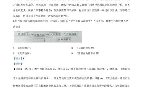 精品解析：湖南省益阳市2020年中考历史试题（解析版）_中考真题_6.历史中考真题2015-2024年_2020历史真题79份_2020年中考真题精品解析历史（湖南益阳卷）精编word版