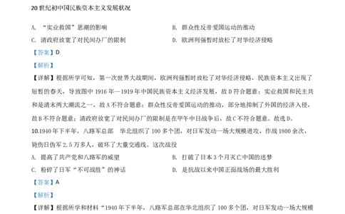 精品解析：湖南省益阳市2020年中考历史试题（解析版）_中考真题_6.历史中考真题2015-2024年_2020历史真题79份_2020年中考真题精品解析历史（湖南益阳卷）精编word版