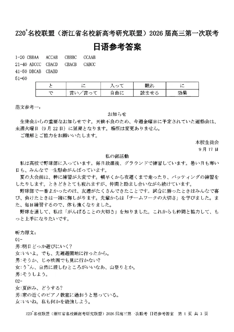 Z20+名校联盟（浙江省名校新高考研究联盟）2026届高三第一次联考日语答案_2025年8月_250823Z20+名校联盟（浙江省名校新高考研究联盟）2026届高三第一次联考（全科）
