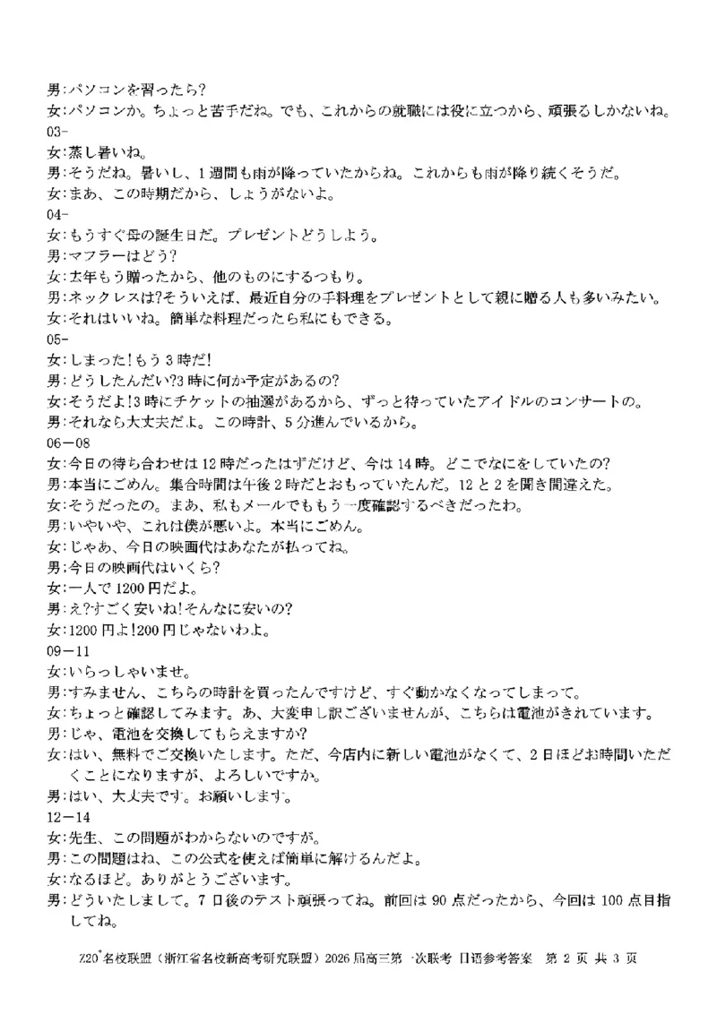 Z20+名校联盟（浙江省名校新高考研究联盟）2026届高三第一次联考日语答案_2025年8月_250823Z20+名校联盟（浙江省名校新高考研究联盟）2026届高三第一次联考（全科）