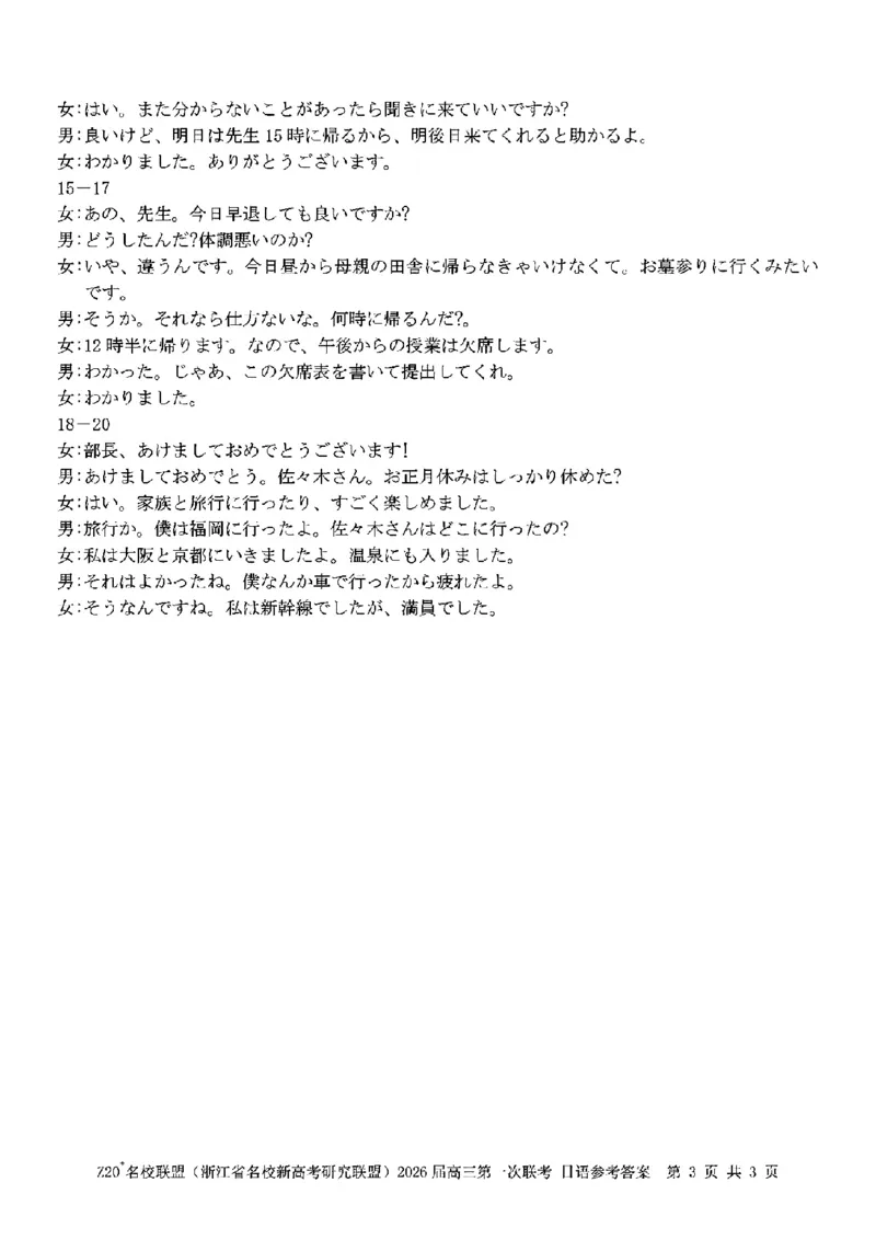 Z20+名校联盟（浙江省名校新高考研究联盟）2026届高三第一次联考日语答案_2025年8月_250823Z20+名校联盟（浙江省名校新高考研究联盟）2026届高三第一次联考（全科）
