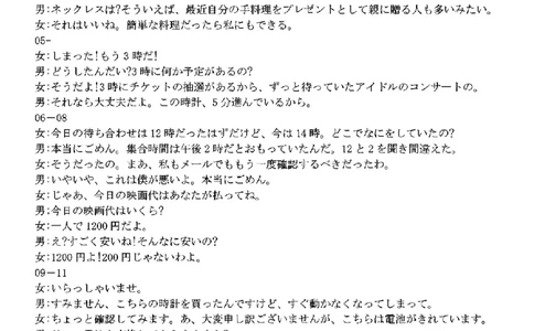 Z20+名校联盟（浙江省名校新高考研究联盟）2026届高三第一次联考日语答案_2025年8月_250823Z20+名校联盟（浙江省名校新高考研究联盟）2026届高三第一次联考（全科）
