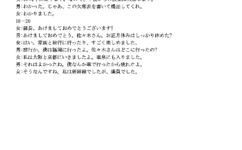 Z20+名校联盟（浙江省名校新高考研究联盟）2026届高三第一次联考日语答案_2025年8月_250823Z20+名校联盟（浙江省名校新高考研究联盟）2026届高三第一次联考（全科）