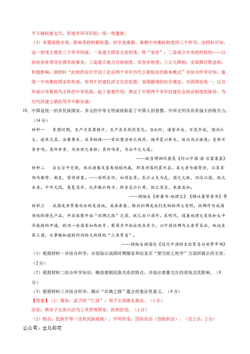 高一历史期中模拟卷01（全解全析）（新高考通用）_1多考区联考试卷_1014高一期中模拟卷（新高考通用）黄金卷：2024-2025学年高一上学期期中模拟考试