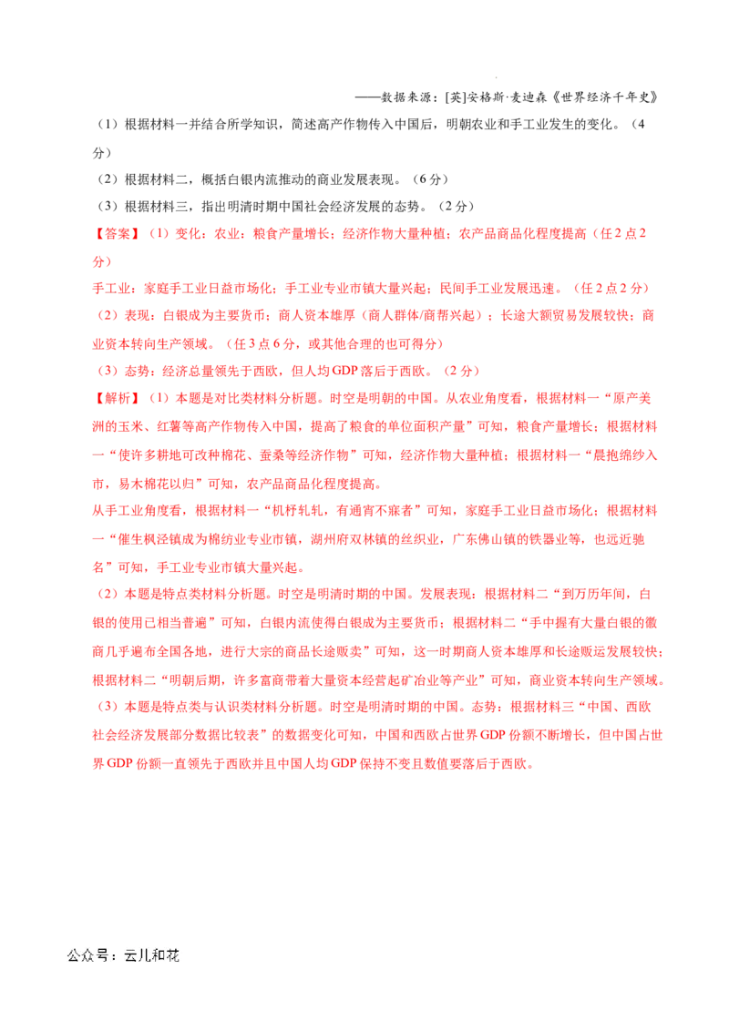 高一历史期中模拟卷01（全解全析）（新高考通用）_1多考区联考试卷_1014高一期中模拟卷（新高考通用）黄金卷：2024-2025学年高一上学期期中模拟考试