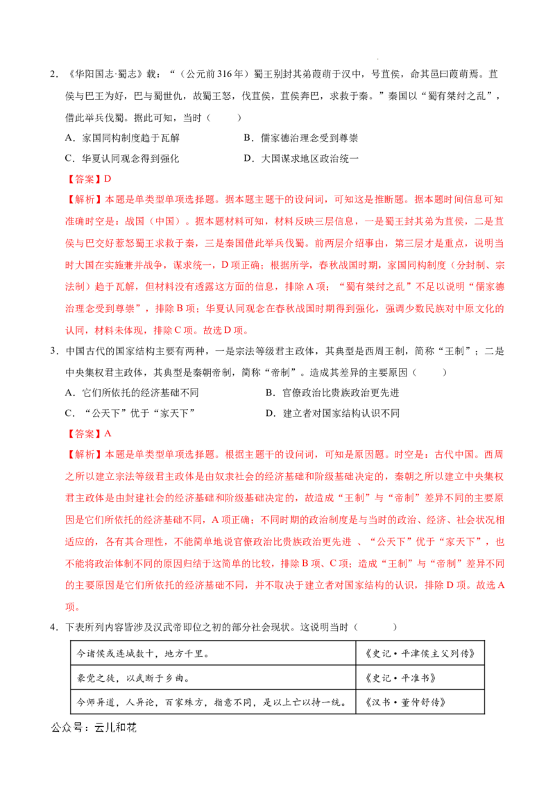 高一历史期中模拟卷01（全解全析）（新高考通用）_1多考区联考试卷_1014高一期中模拟卷（新高考通用）黄金卷：2024-2025学年高一上学期期中模拟考试