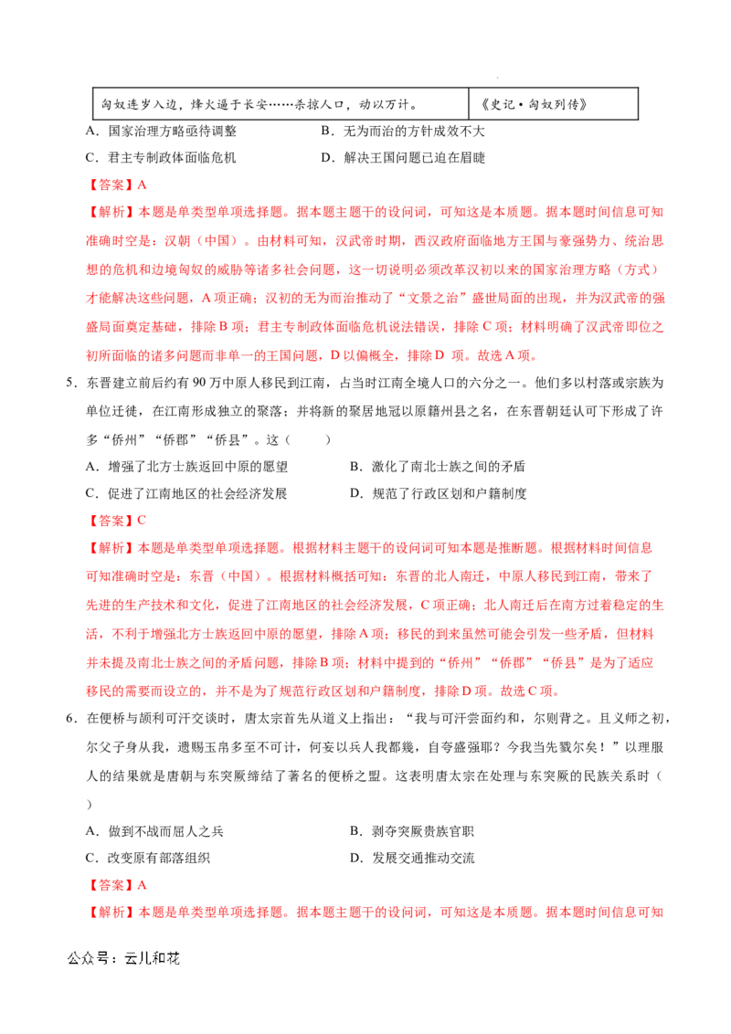 高一历史期中模拟卷01（全解全析）（新高考通用）_1多考区联考试卷_1014高一期中模拟卷（新高考通用）黄金卷：2024-2025学年高一上学期期中模拟考试