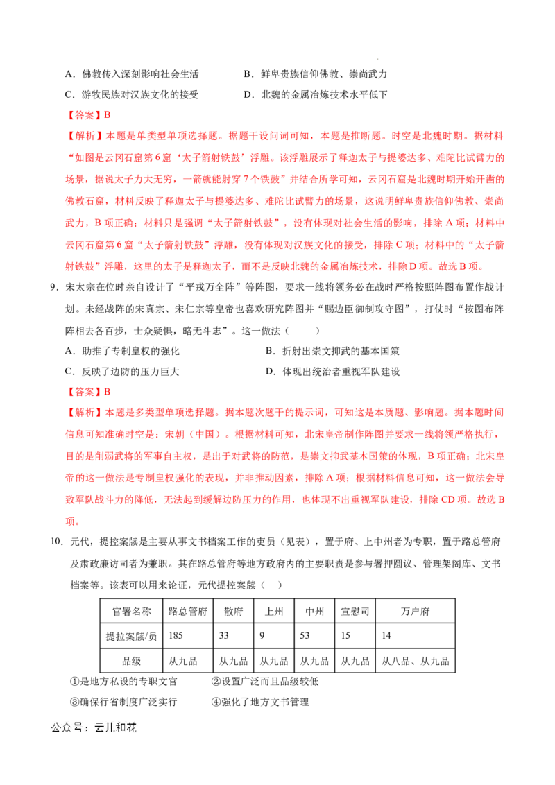 高一历史期中模拟卷01（全解全析）（新高考通用）_1多考区联考试卷_1014高一期中模拟卷（新高考通用）黄金卷：2024-2025学年高一上学期期中模拟考试