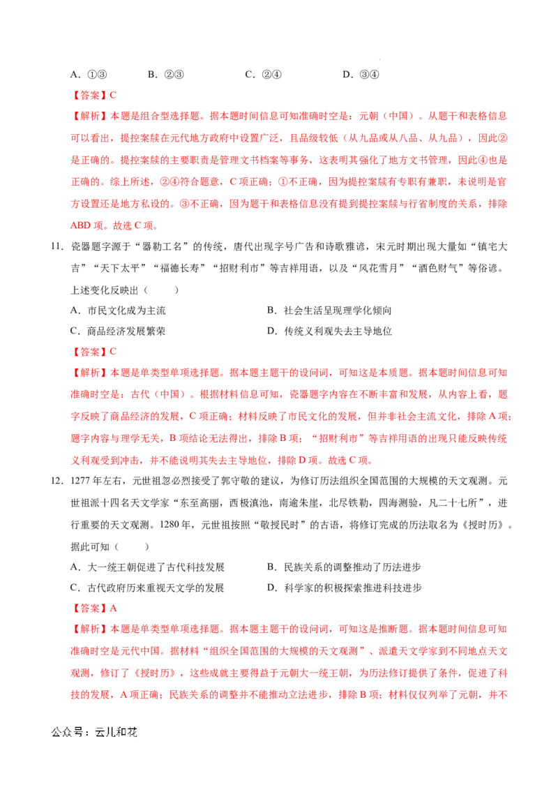 高一历史期中模拟卷01（全解全析）（新高考通用）_1多考区联考试卷_1014高一期中模拟卷（新高考通用）黄金卷：2024-2025学年高一上学期期中模拟考试