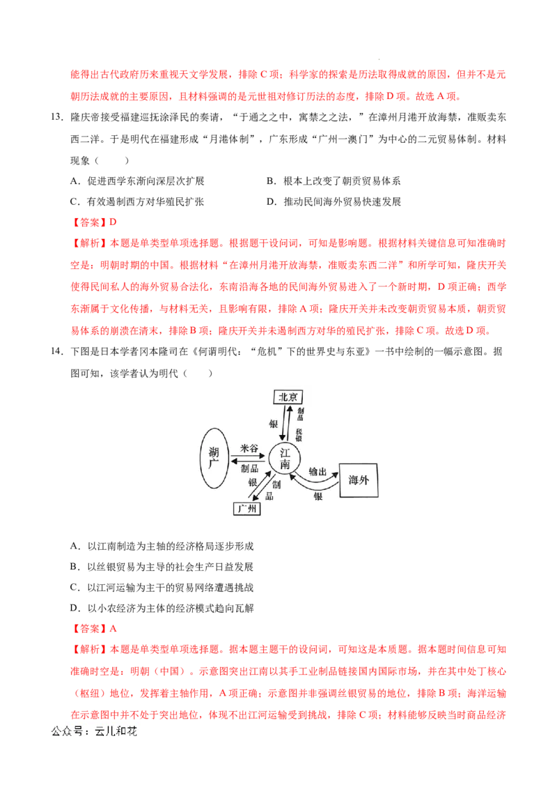 高一历史期中模拟卷01（全解全析）（新高考通用）_1多考区联考试卷_1014高一期中模拟卷（新高考通用）黄金卷：2024-2025学年高一上学期期中模拟考试
