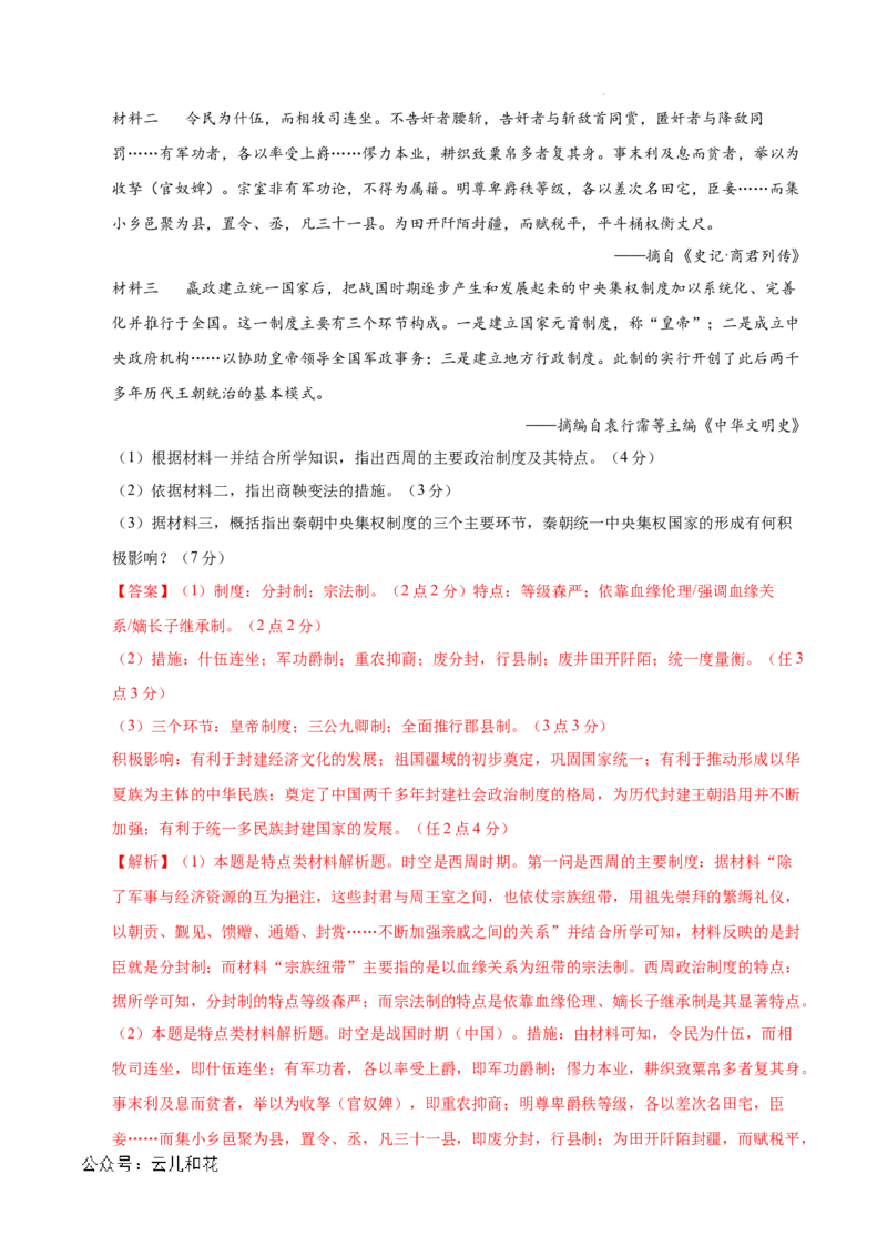高一历史期中模拟卷01（全解全析）（新高考通用）_1多考区联考试卷_1014高一期中模拟卷（新高考通用）黄金卷：2024-2025学年高一上学期期中模拟考试