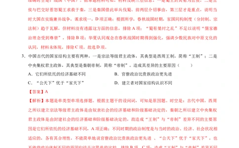 高一历史期中模拟卷01（全解全析）（新高考通用）_1多考区联考试卷_1014高一期中模拟卷（新高考通用）黄金卷：2024-2025学年高一上学期期中模拟考试