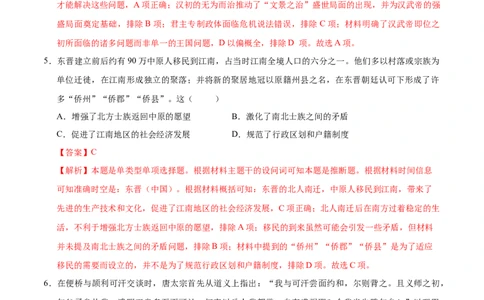 高一历史期中模拟卷01（全解全析）（新高考通用）_1多考区联考试卷_1014高一期中模拟卷（新高考通用）黄金卷：2024-2025学年高一上学期期中模拟考试