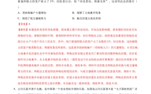 高一历史期中模拟卷01（全解全析）（新高考通用）_1多考区联考试卷_1014高一期中模拟卷（新高考通用）黄金卷：2024-2025学年高一上学期期中模拟考试