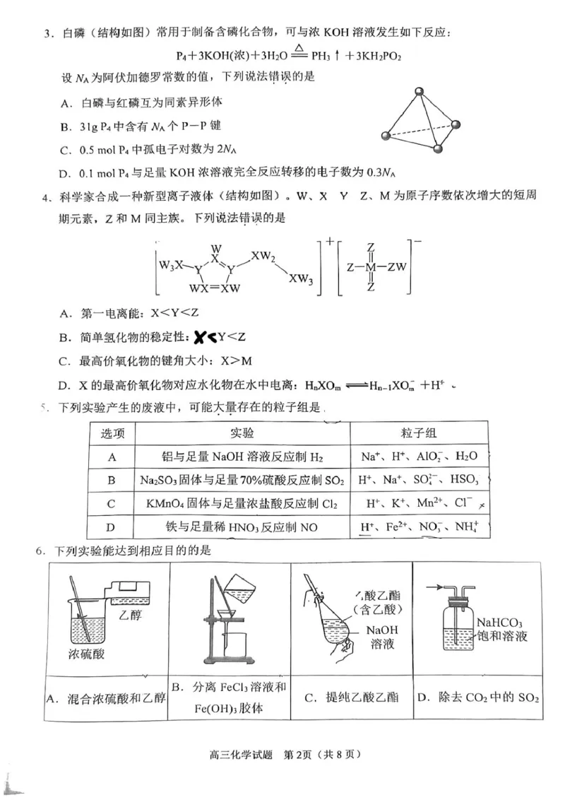 2026届福建泉州高三9月一检化学试题_2025年9月_250917福建省泉州市2026届高三上学期质量监测（一）（全科）_福建省泉州市2026届高三上学期质量监测（一）化学