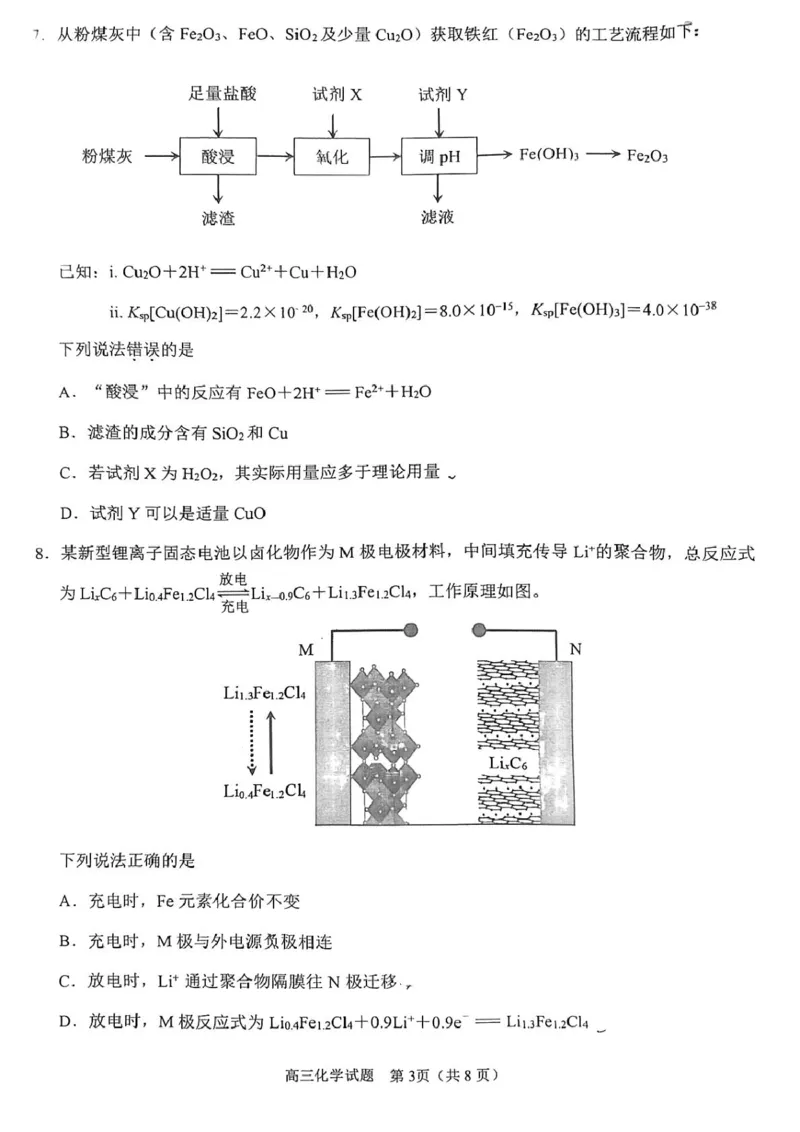 2026届福建泉州高三9月一检化学试题_2025年9月_250917福建省泉州市2026届高三上学期质量监测（一）（全科）_福建省泉州市2026届高三上学期质量监测（一）化学