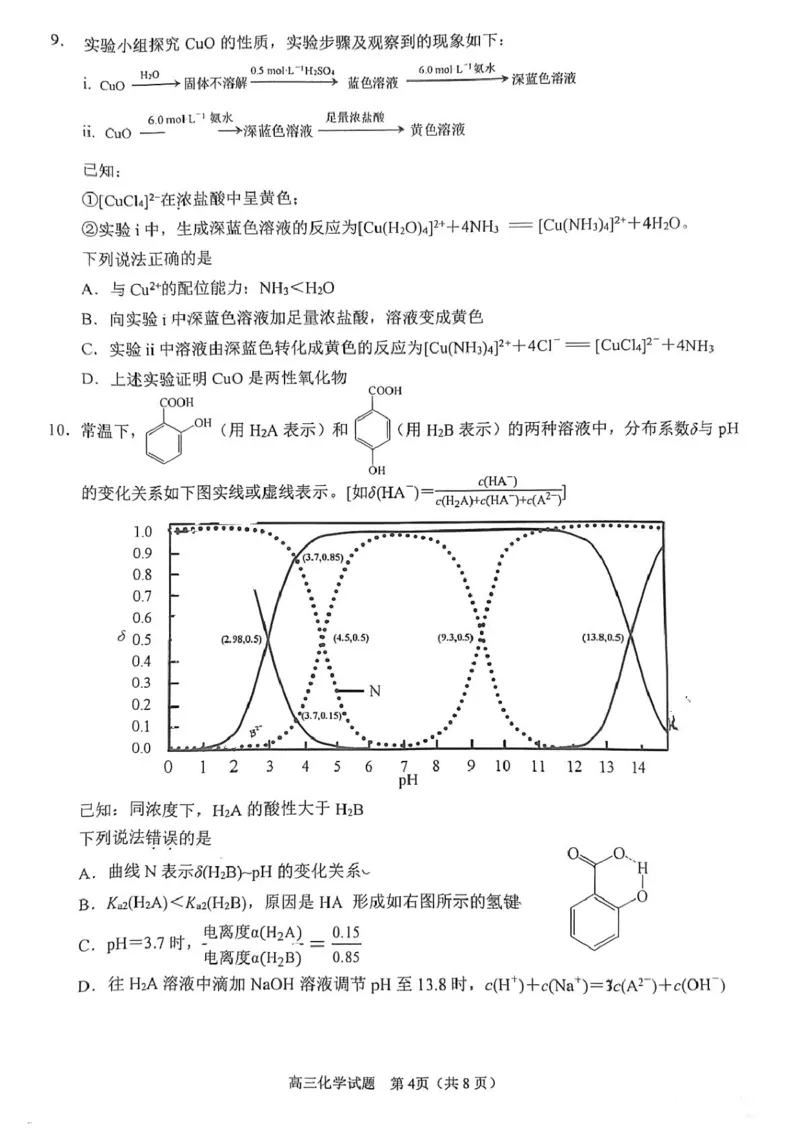 2026届福建泉州高三9月一检化学试题_2025年9月_250917福建省泉州市2026届高三上学期质量监测（一）（全科）_福建省泉州市2026届高三上学期质量监测（一）化学