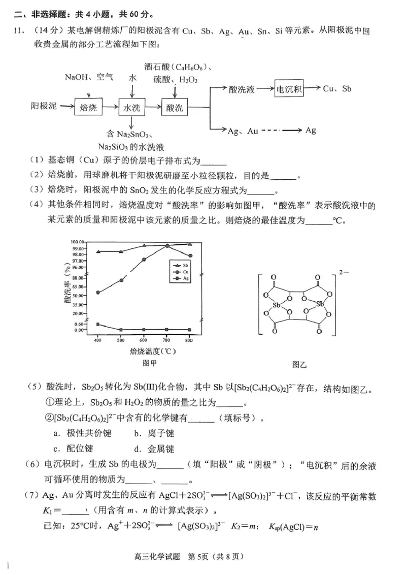 2026届福建泉州高三9月一检化学试题_2025年9月_250917福建省泉州市2026届高三上学期质量监测（一）（全科）_福建省泉州市2026届高三上学期质量监测（一）化学