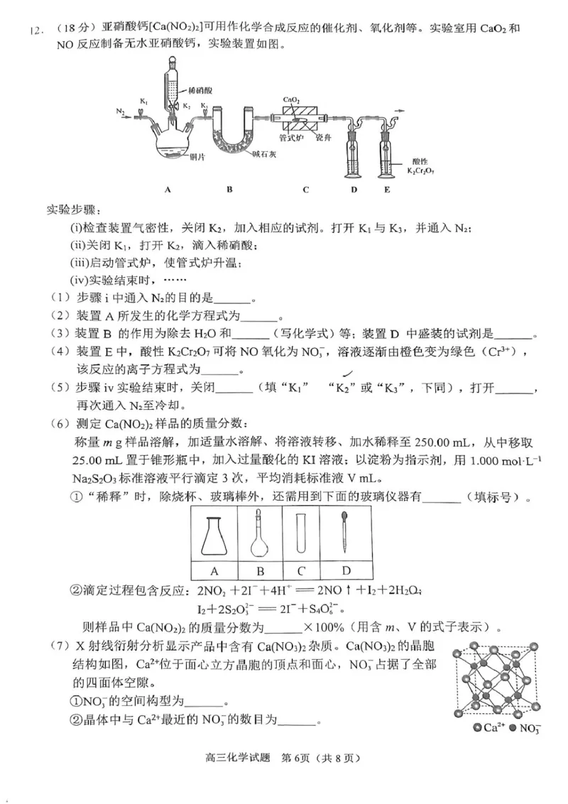 2026届福建泉州高三9月一检化学试题_2025年9月_250917福建省泉州市2026届高三上学期质量监测（一）（全科）_福建省泉州市2026届高三上学期质量监测（一）化学