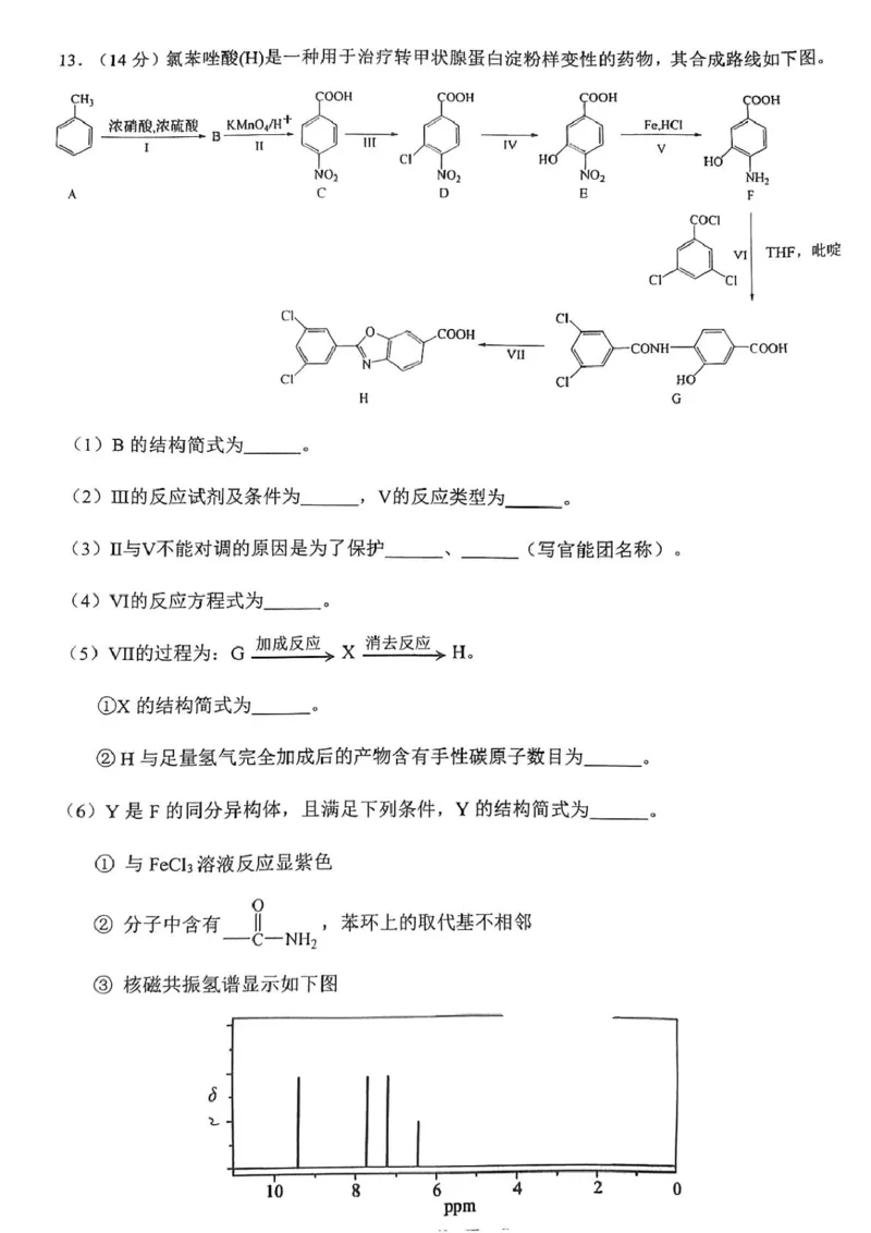 2026届福建泉州高三9月一检化学试题_2025年9月_250917福建省泉州市2026届高三上学期质量监测（一）（全科）_福建省泉州市2026届高三上学期质量监测（一）化学