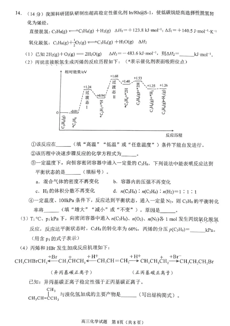 2026届福建泉州高三9月一检化学试题_2025年9月_250917福建省泉州市2026届高三上学期质量监测（一）（全科）_福建省泉州市2026届高三上学期质量监测（一）化学