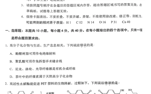 2026届福建泉州高三9月一检化学试题_2025年9月_250917福建省泉州市2026届高三上学期质量监测（一）（全科）_福建省泉州市2026届高三上学期质量监测（一）化学