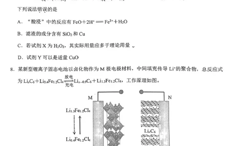 2026届福建泉州高三9月一检化学试题_2025年9月_250917福建省泉州市2026届高三上学期质量监测（一）（全科）_福建省泉州市2026届高三上学期质量监测（一）化学