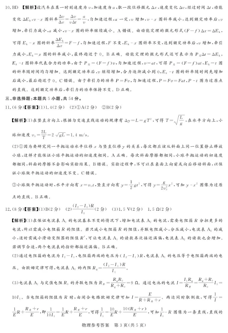 25.11湘豫联考高三物理参考答案及评分细则(1)_2025年11月_251124湘豫名校联考2025年11月高三一轮复习诊断考试_1209215425_湘豫名校联考2025年11月高三一轮复习诊断考试物理试题（含答案）