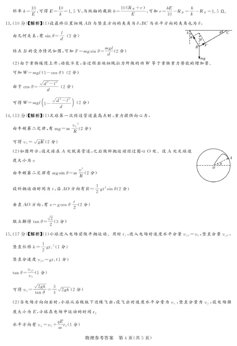 25.11湘豫联考高三物理参考答案及评分细则(1)_2025年11月_251124湘豫名校联考2025年11月高三一轮复习诊断考试_1209215425_湘豫名校联考2025年11月高三一轮复习诊断考试物理试题（含答案）