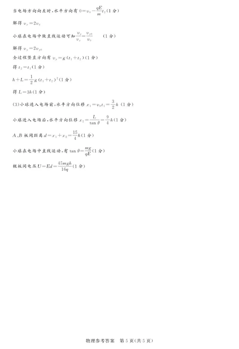 25.11湘豫联考高三物理参考答案及评分细则(1)_2025年11月_251124湘豫名校联考2025年11月高三一轮复习诊断考试_1209215425_湘豫名校联考2025年11月高三一轮复习诊断考试物理试题（含答案）
