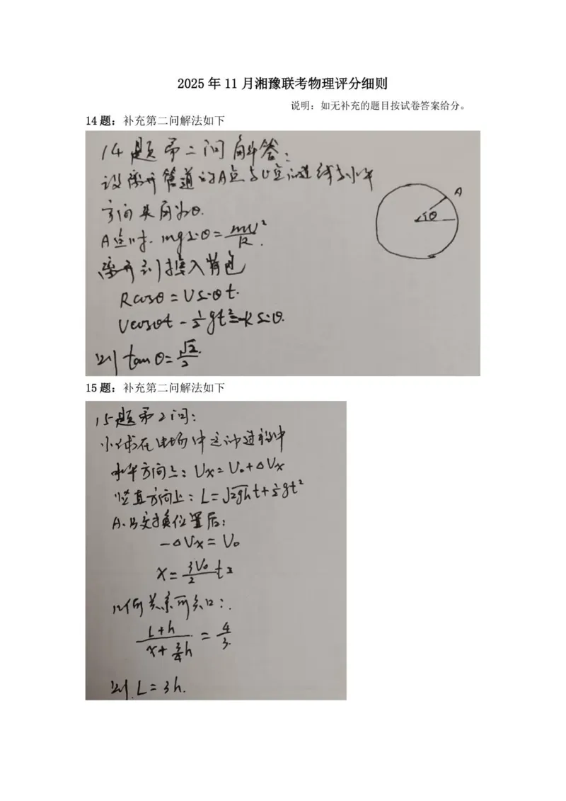 25.11湘豫联考高三物理参考答案及评分细则(1)_2025年11月_251124湘豫名校联考2025年11月高三一轮复习诊断考试_1209215425_湘豫名校联考2025年11月高三一轮复习诊断考试物理试题（含答案）