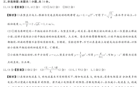 25.11湘豫联考高三物理参考答案及评分细则(1)_2025年11月_251124湘豫名校联考2025年11月高三一轮复习诊断考试_1209215425_湘豫名校联考2025年11月高三一轮复习诊断考试物理试题（含答案）