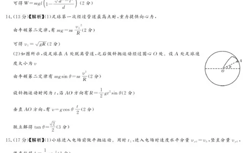 25.11湘豫联考高三物理参考答案及评分细则(1)_2025年11月_251124湘豫名校联考2025年11月高三一轮复习诊断考试_1209215425_湘豫名校联考2025年11月高三一轮复习诊断考试物理试题（含答案）