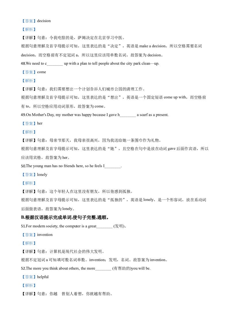 精品解析：新疆维吾尔自治区(建设兵团)2020年中考英语试题（含听力）（解析版）_中考真题_3.英语中考真题2015-2024年_2020全国多省多地中考英语真题145份